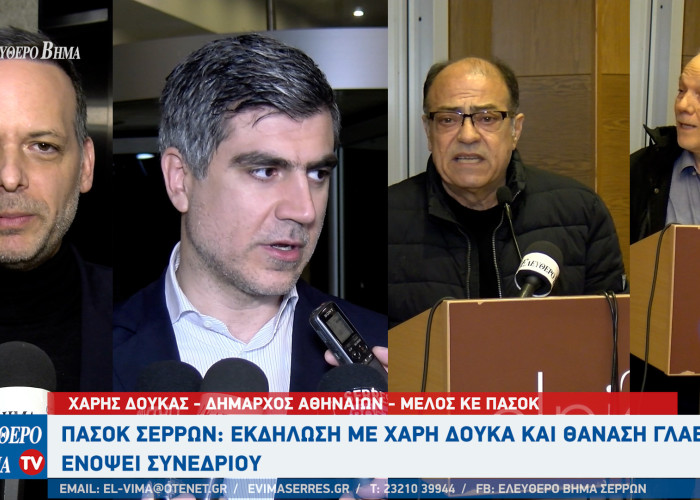 Χάρης Δούκας: Το συνέδριο του ΠΑΣΟΚ να είναι βατήρας για την περίφημη πολιτική αλλαγή