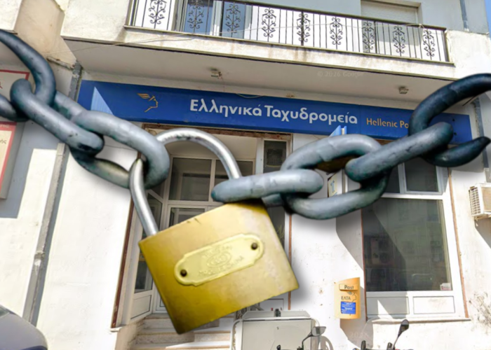 Την Παρασκευή 4 Απριλίου τέλος το κατάστημα των ΕΛΤΑ στο Σιδηρόκαστρο