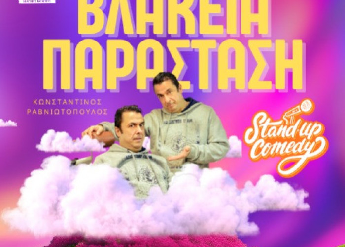 Στο θέατρο του Ορφέα Σερρών- “Βλακεία Παράσταση”