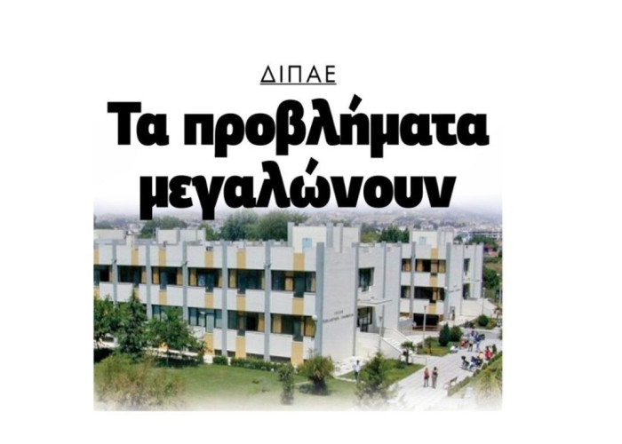 ΔΙΠΑΕ – Σέρρες: Τα προβλήματα όλο και μεγαλώνουν!