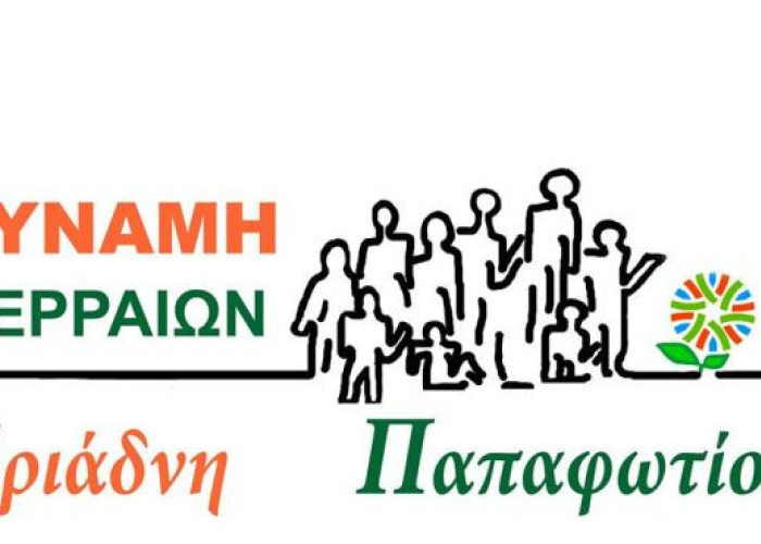 ΔΥΝΑΜΗ ΣΕΡΡΑΙΩΝ: Συνεχίζουμε, αποφασίσαμε την εναλλαγή των συμβούλων