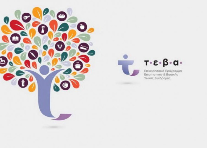 Διανομή νωπών προιόντων στους ωφελούμενους του Τ.Ε.Β.Α. από την Περιφέρεια Κεντρικής Μακεδονίας