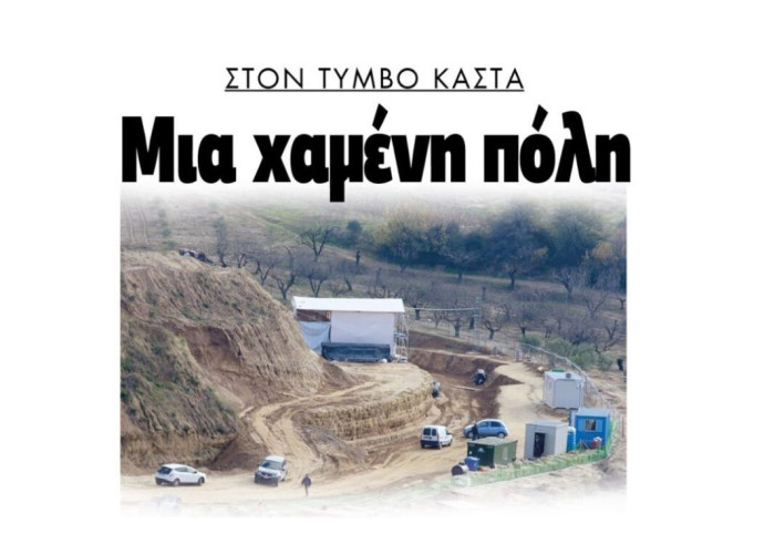 Τύμβος Καστά: Μια θαμμένη πόλη;
