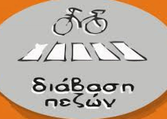 Η Διάβαση Πεζών ζητά Επίδομα θέρμανσης και για την τηλεθέρμανση