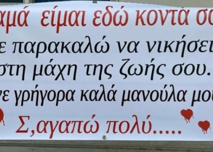 Λάρισα: Μαμά πέθανε απο κορονοϊό με το γιο που συγκίνησε