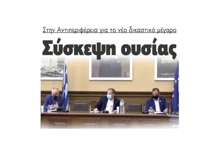 Σύσκεψη ουσίας για το νέο Δικαστικό Μέγαρο Σερρών στην Αντιπεριφέρεια  !