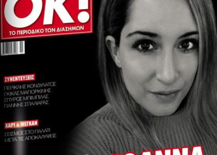 Η πρώτη συνέντευξη της Ιωάννας που δέχθηκε επίθεση με βιτριόλι -«Μέχρι να συλληφθεί φοβόμουν ότι θα με βρει και θα με σκοτώσει»