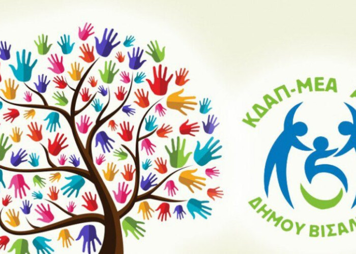 Δήμος Βισαλτίας: Δωρεάν στα ΚΔΑΠ & ΚΔΑΠ-ΜΕΑ τα παιδιά που αποκλείστηκαν