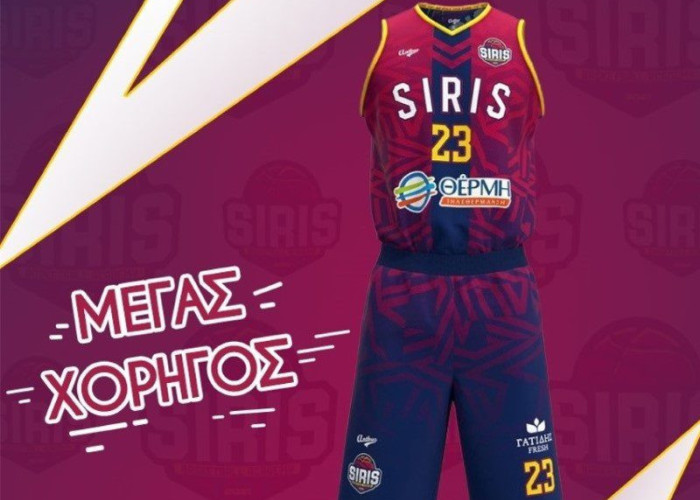 Η «Θέρμη Τηλεθέρμανση» Μέγας χορηγός  της Siris Basketball Academy!