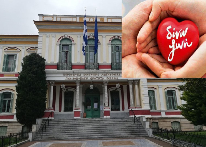 Τη Τετάρτη 23 Φεβρουαρίου:  Εθελοντική αιμοδοσία για τον Σύλλογο Εργαζομένων στη Π.Ε Σερρών