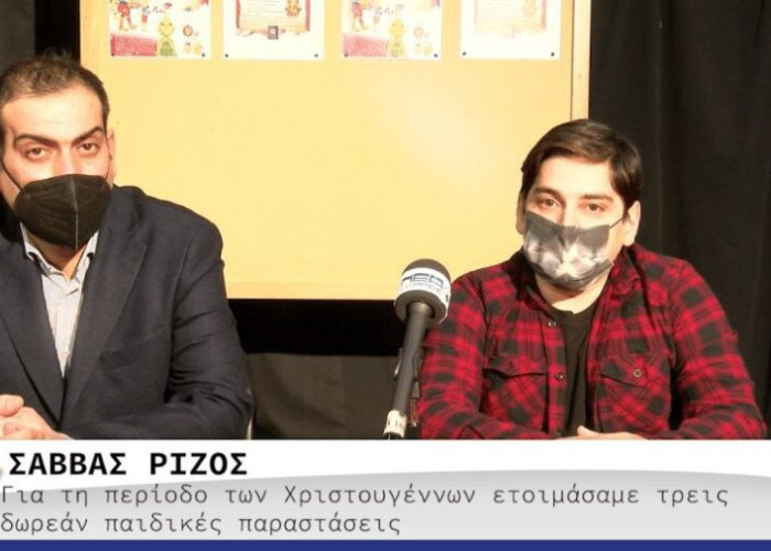 Εν όψει Χριστουγέννων τρεις παιδικές παραστάσεις από το ΔΗΠΕΘΕ Σερρών!