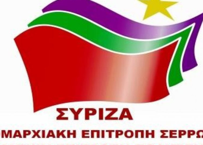 Ο ΣΥΡΙΖΑ Σερρών ζήτά: Μέτρα τώρα για να μείνει η κοινωνία όρθια