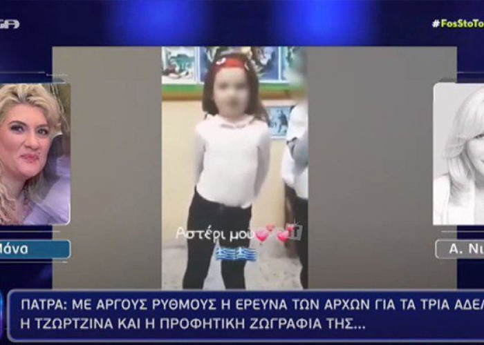 Ανατριχίλα στο «Φως στο Τούνελ» με την αποκάλυψη της Ρούλας Πισπιρίγκου για την προφητική ζωγραφιά της 9χρονης Τζωρτζίνας