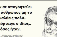 ΔΕΝ ΕΙΝΑΙ Ο ΚΟΣΜΟΣ ΠΟΥ ΣΕ ΑΠΟΓΟΗΤΕΥΕΙ ΑΛΛΑ ΟΙ ΠΡΟΣΔΟΚΙΕΣ ΣΟΥ ΑΠΟ ΑΥΤΟΝ!
