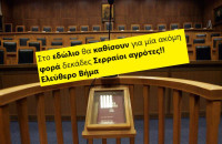 Στο εδώλιο θα καθίσουν για μία ακόμη φορά δεκάδες Σερραίοι αγρότες