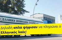 ΨΕΥΤΕΣ ΚΑΙ ΑΠΑΤΕΩΝΕΣ ΟΣΟΙ ΥΠΟΣΧΕΘΗΚΑΝ ΛΑΓΟΥΣ ΚΑΙ ΠΕΤΡΑΧΕΙΛΙΑ ΓΙΑ ΤΗΝ ΕΒΖ!