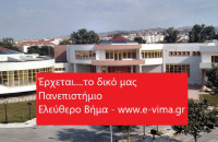 ΣΕΡΡΕΣ: META TO ΠΤΥΧΙΟ ΤΩΝ ΤΕΙ..ΤΟ ΔΙΚΟ ΜΑΣ ΠΑΝΕΠΙΣΤΗΜΙΟ!