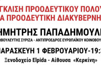 Θα γίνουν τελικά κινητοποίησεις στην ομιλία του Δημήτρη Παπαδημούλη, στις Σέρρες;;