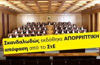 ΜΑΚΕΔΟΝΙΑ: ΑΠΟΡΡΙΦΘΗΚΕ ΑΠΟ ΤΟ ΣΤΕ Η ΑΙΤΗΣΗ ΑΚΥΡΩΣΗΣ ΤΗΣ “ΣΥΜΦΩΝΙΑΣ ΤΩΝ ΠΡΕΣΠΩΝ”