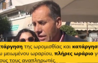 ΣΕΡΡΕΣ: Ο ΣΥΛΛΟΓΟΣ ΠΡΩΤΟΒΑΘΜΙΑΣ ΓΙΑ ΤΑ ΔΙΚΑΙΩΜΑΤΑ ΑΝΑΠΛΗΡΩΤΩΝ ΕΚΠΑΙΔΕΥΤΙΚΩΝ!