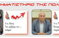 Αραμπατζής: Ο κ.Γάτσιος, για χρόνια «παραμύθιαζε» τα μέλη και τους φίλους της Δημοτικής Πρωτοβουλίας