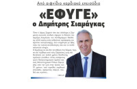 Από αιφνίδιο καρδιακό επεισόδιο «Έφυγε» ο Δημήτρης Σιαμάγκας