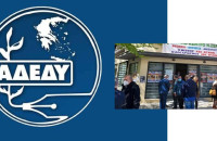 Στις εκλογές του Νομαρχιακού Τμήματος Σερρών της ΑΔΕΔΥ: Πήρε 6 στις 9 έδρες η ΔΑΚΕ- Έμεινε χωρίς εκπροσώπηση το ΚΙΝΑΛ