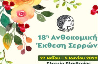 Ξεκινάει η 18η Ανθοκομική Έκθεση στο Δήμο Σερρών