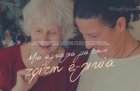 Τη Πέμπτη στην αίθουσα της ΚΕΔΗΣ- Ντοκιμαντέρ με θέμα: «Μια αγκαλιά για την Τρίτη e-λικία»