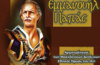 Στις 8 Ιουνίου από τον Πολιτιστικό Σύλλογο «ΑΚΟΥΕΟΡΑ»: Εκδήλωση στο Πολεμικό Μουσείο Αθηνών