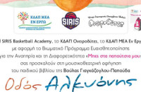 Τη προσεχή Δευτέρα η γιορτινή εκδήλωση «Μπες στα παπούτσια μου»
