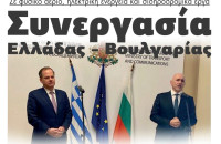 Σε φυσικό αέριο, ηλεκτρική ενέργεια και σιδηροδρομικά έργα Συνεργασία Ελλάδας – Βουλγαρίας
