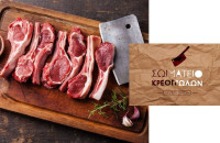 Σωματείο κρεοπωλών Ν. Σερρών: Προτιμήστε τα πιστοποιημένα κρεοπωλεία μας