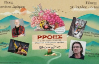 Τέλος Ιουνίου με 6 Ιουλίου: Συμπόσιο Τέχνης και Θεάτρου στο Παρανέστι Δράμας