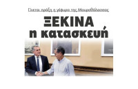 Γίνεται πράξη η γέφυρα της Μαυροθάλασας: Ξεκινά η κατασκευή