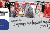 Με Δελαπόρτα, Μπιμπίλα, Μαρτάκη και Κωνσταντίνα: Το Social Profile γιόρτασε τα 10 χρόνια του