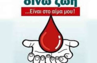 3η Εθελοντική Αιμοδοσία στον Προβατά:  Δώσε αίμα , χάρισε ζωή