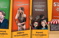 Το Επόμενο Σαββατοκύριακο στο θεατράκι: 5η Γιορτή Τέχνης – Serres Music and Art Festival 2022