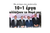 Με στόχο την ανάπτυξη: 10 +1 έργα αλλάζουν το Νομό Σερρών!