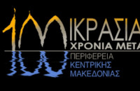 Από το Κέντρο Πολιτισμού Περιφέρειας Κεντρικής Μακεδονίας:                                                                                   Τα αποτελέσματα του διαγωνισμού Ποίησης