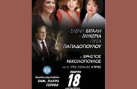 Έρχονται για συναυλίες στις Σέρρες: Νικολόπουλος, Βιτάλη, η Γλυκερία, Πίτσα Παπαδοπούλου, Μπάσης και Ρένα Μόρφη