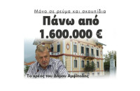 Μόνο σε ρεύμα και σκουπίδια: Πάνω από 1.600.000 € το χρέος του Δήμου Αμφίπολης