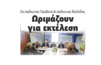 Ωριμάζουν για εκτέλεση 2ο Αρδευτικό Δίκτυο Προβατά & Αρδευτικό Δίκτυο Φυλλίδος