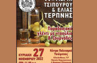 Η 19η Γιορτή Τσίπουρου & Ελιάς Τερπνής: Πραγματοποιήθηκε με επιτυχία από το Σύλλογο Τερπνιωτών Θεσσαλονίκης