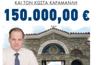 150.000 ευρώ από το Υπουργείο Υποδομών και τον Κώστα Καραμανλή για την Ι.Μ. Αναλήψεως του Σωτήρος