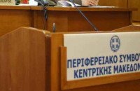 Την Τετάρτη 21 Δεκεμβρίου: Διπλή συνεδρίαση του Περιφερειακού Συμβουλίου