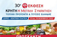 Από 10 εως 18 Νοεμβρίου στην πλατεία Ελευθερίας: «Κρήτη: Η Μεγάλη Συνάντηση: Τοπικά προϊόντα και γεύσεις Ελλάδας»