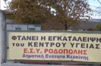 Θέλουν ασθενοφόρα στην Ροδόπολη: Θα προχωρήσουν σε κατάληψη του κέντρου υγείας!