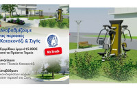 Για την ανάπλαση της Πλατείας Κατακονόζι και των κοινόχρηστων χώρων της Σιγής: 615.000 ευρώ από το Πράσινο Ταμείο