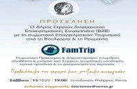 Επισκέπτονται τον Δήμο Σερρών: 18 Ρουμάνοι και Βούλγαροι τουριστικοί πράκτορες και δημοσιογράφοι